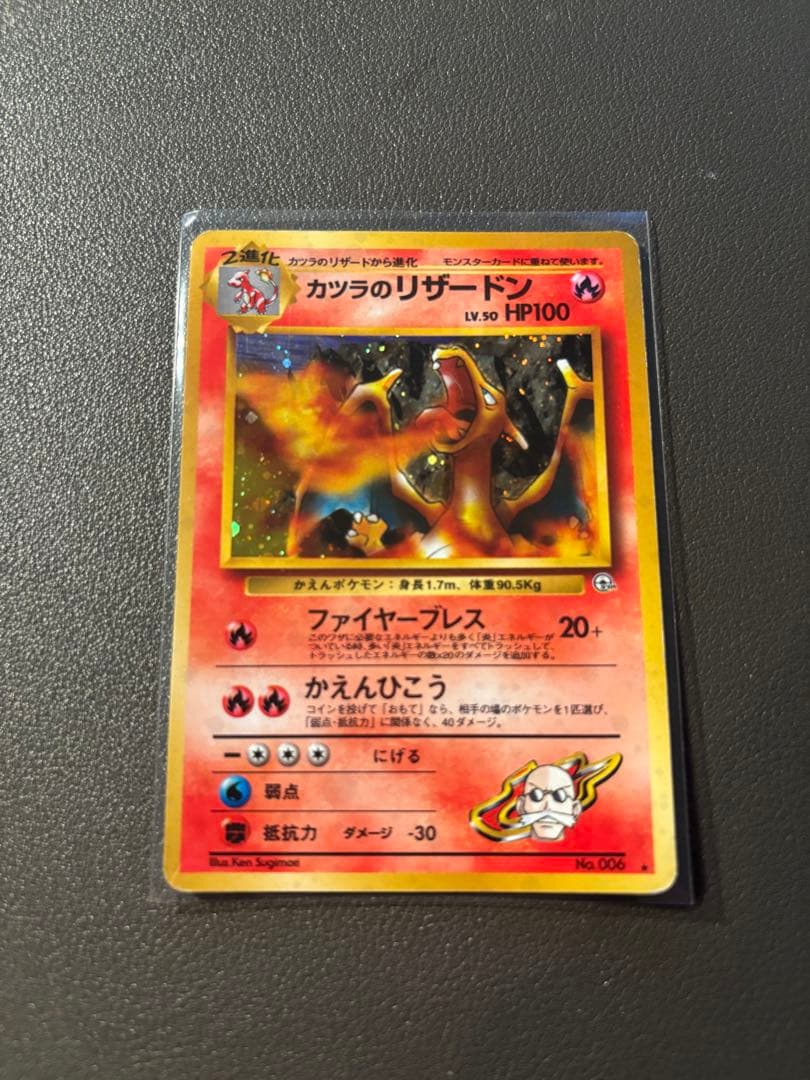 カツラのリザードン 旧裏 ポケモンカード カツラのリザードン LV.50 NO.006 ☆ 旧裏面