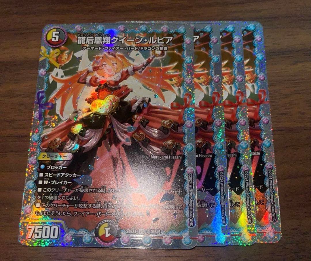 龍后凰翔クイーンルピア シークレット シク 4枚 Amazon.co.jp: デュエルマスターズ 龍后凰翔クイーン・ルピア