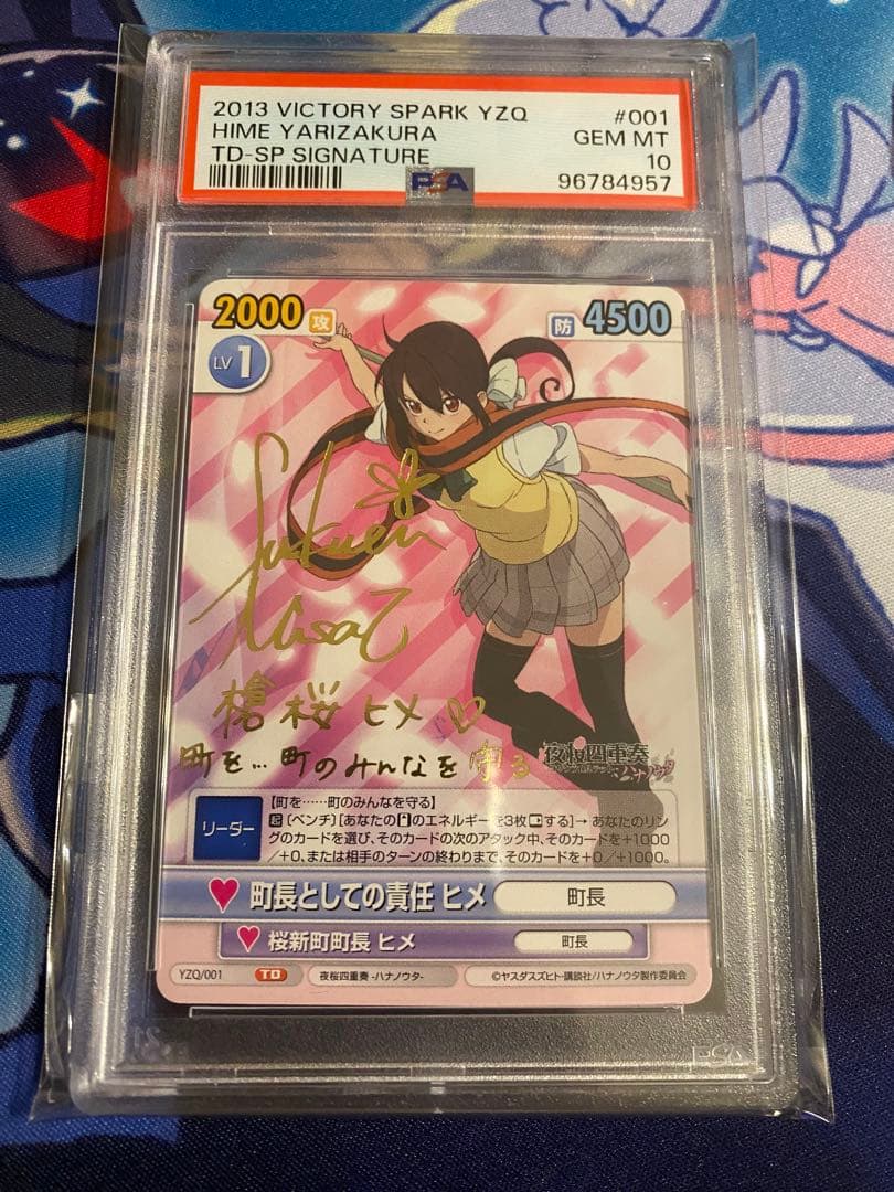 村長としての責任　ヒメ　PSA10 ヴィクトリースパーク 村長としての責任 ヒメ PSA10 ヴィクトリースパーク 村長としての責任