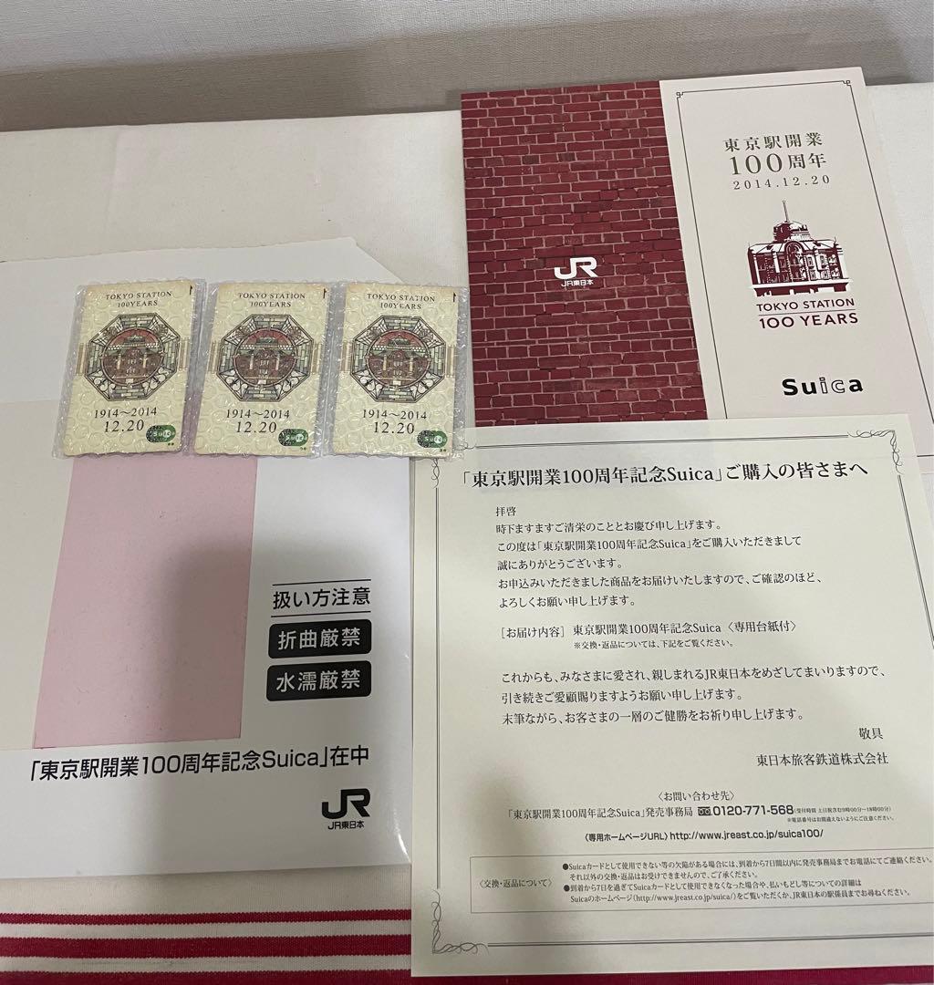 【限定】東京駅 開業100周年 記念 限定 Suica 無記名 台紙あり 楽天市場】東京駅開業100周年記念Suica(スイカ) 未使用品 台紙付 JR