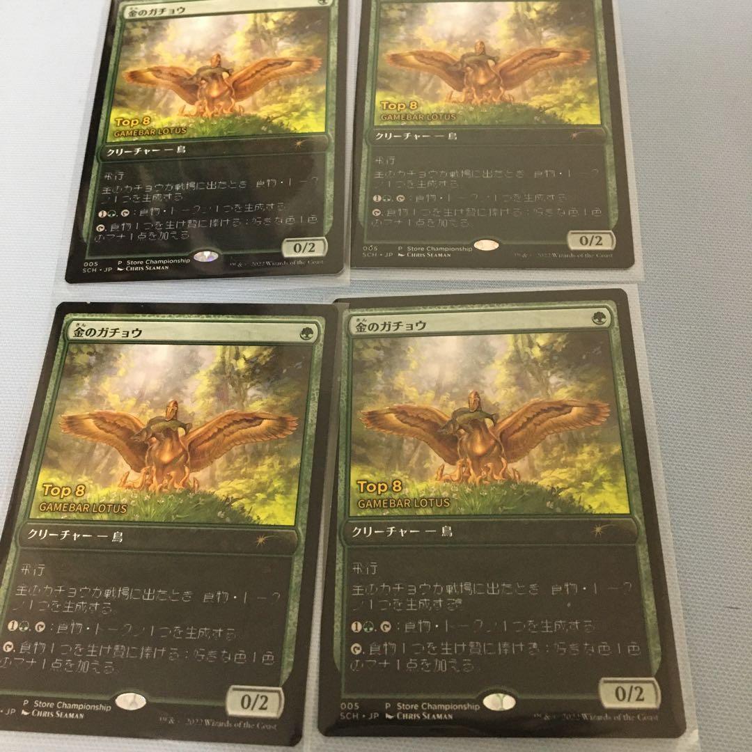金のガチョウ　ストアチャンピオンシップ　プレミアムストア限定版　非foil　4枚 金のガチョウ/Gilded Goose《英語》【SLD】