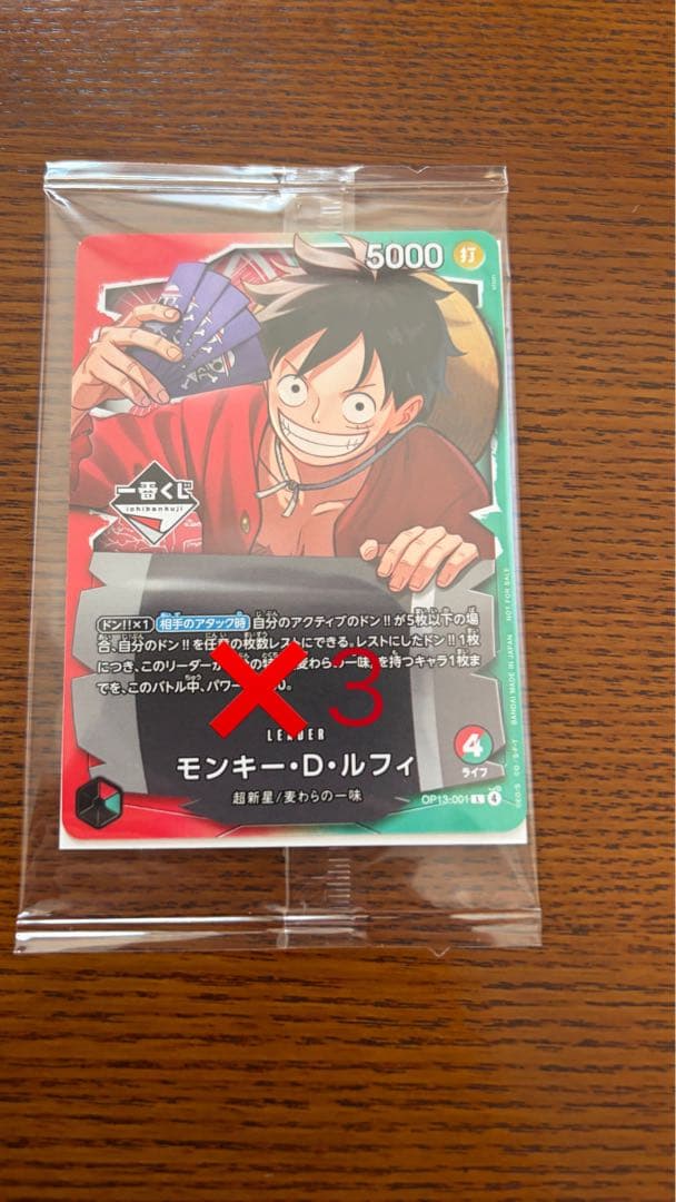 ワンピース カードゲーム 一番くじモンキー・D・ルフィ 3枚　プロモカード ONE PIECE - 一番くじ ワンピース カードゲーム プロモ モンキー・D