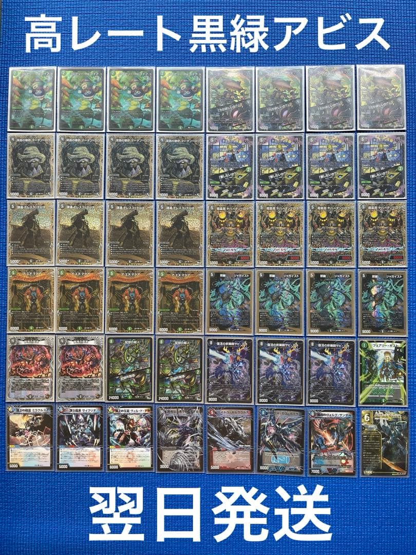 【翌日発送】【高レート】黒緑アビス　アドバンス仕様　超次元 1週間でGPチーム戦優勝した黒緑アビス《デュエマ》｜Rikky