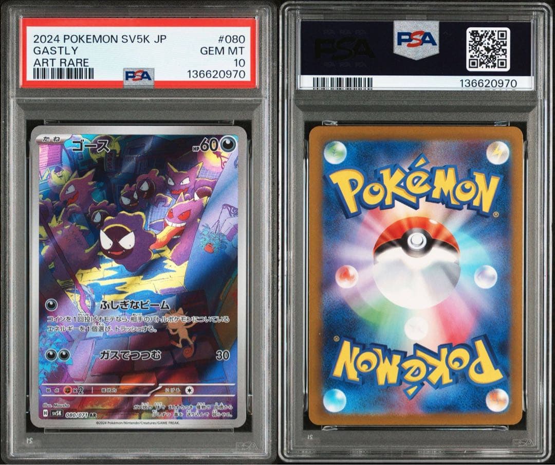 PSA 10】 ゴース sv5K 080/071 AR - メルカリ