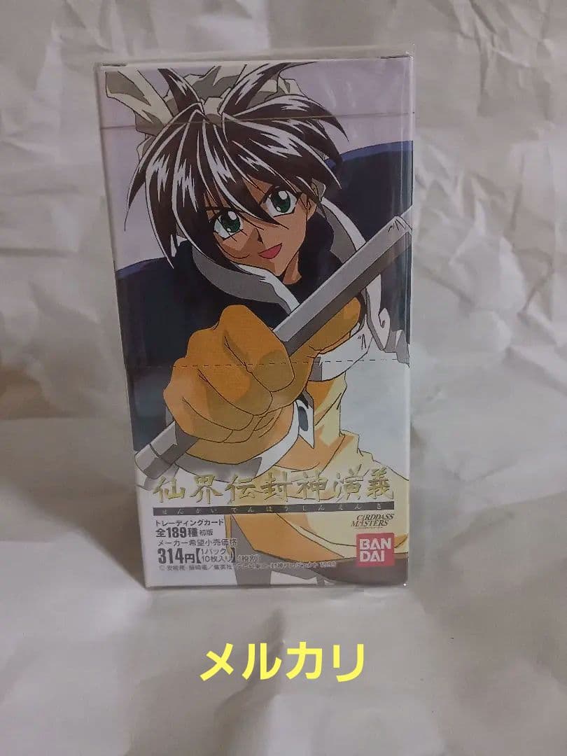☆未開封☆仙界伝封神演義 カードダスマスターズ BOX ☆未開封☆仙界伝封神演義 カードダスマスターズ BOX ☆未開封☆仙界伝