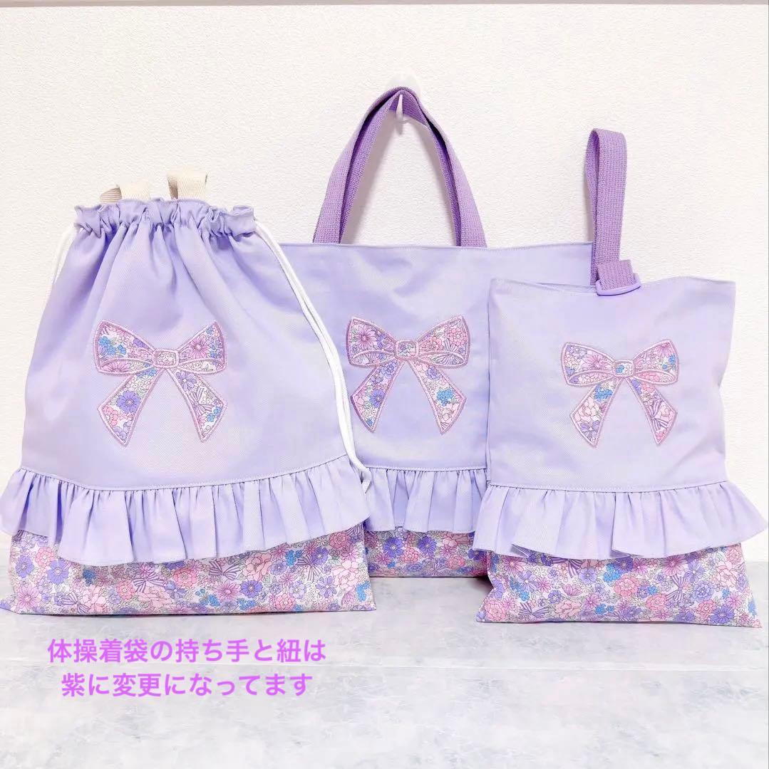 レッスンバッグ　上履き袋　体操服袋　3点セット　女の子　入園入学グッズ　パープル 入園 入学 3点 セット 幼稚園 花柄 紫 ラベンダー レッスンバッグ