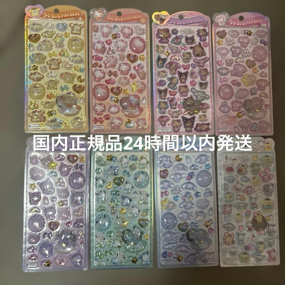 うるちゅる サンリオ ベビー 日焼け 8種類　シール 楽天市場】【全品 送料無料！】 サンリオキャラクターズ うるちゅる