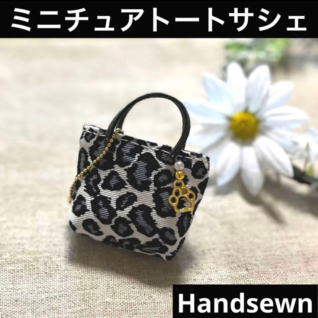 2309-55 ミニチュアトートサシェ 香り袋 レオパード シルバー ヒョウ柄 レオパード ヒョウ柄 バック 巾着 ショルダー レザー 黒 長財布 プチ