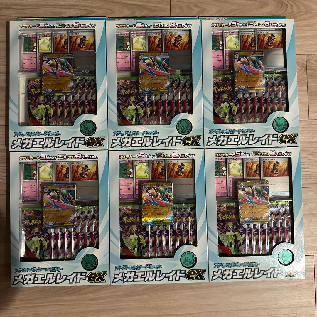 ポケモンカードゲーム MEGA スペシャルカードセット メガエルレイド6個セット 抽選販売】ポケモンカードゲーム MEGA スペシャルカードセット メガ