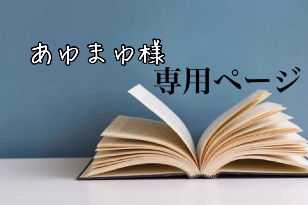 あゆまゆページ