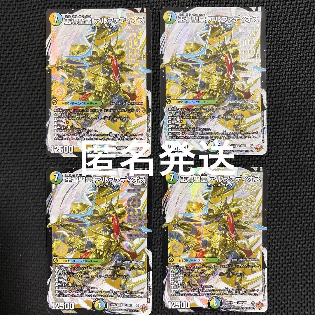 王導聖霊 アルファディオス　4枚セット　デュエマ 王導聖霊 アルファディオス [DM25RP2 DM1/DM1] | トレカカク～デュエマ