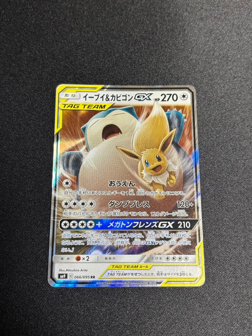 イーブイ＆カビゴンGX RR SM9 タッグボルト 066/095 - メルカリ