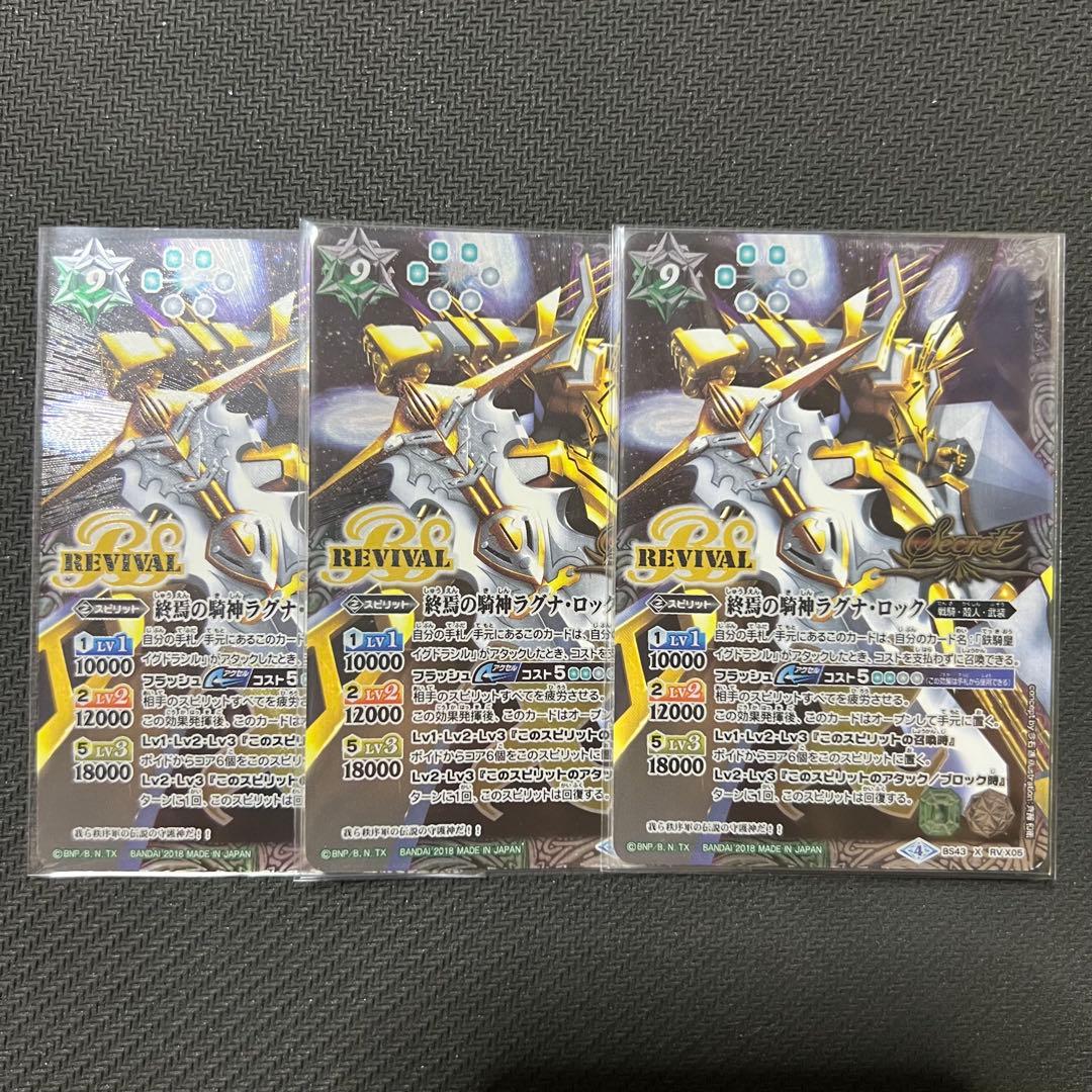 バトスピ 終焉の騎神ラグナロック リバイバル シークレット 選ばれし者 2024/7)(SECRET)終焉の騎神ラグナ・ロック(イラスト違い)【X】{BS43