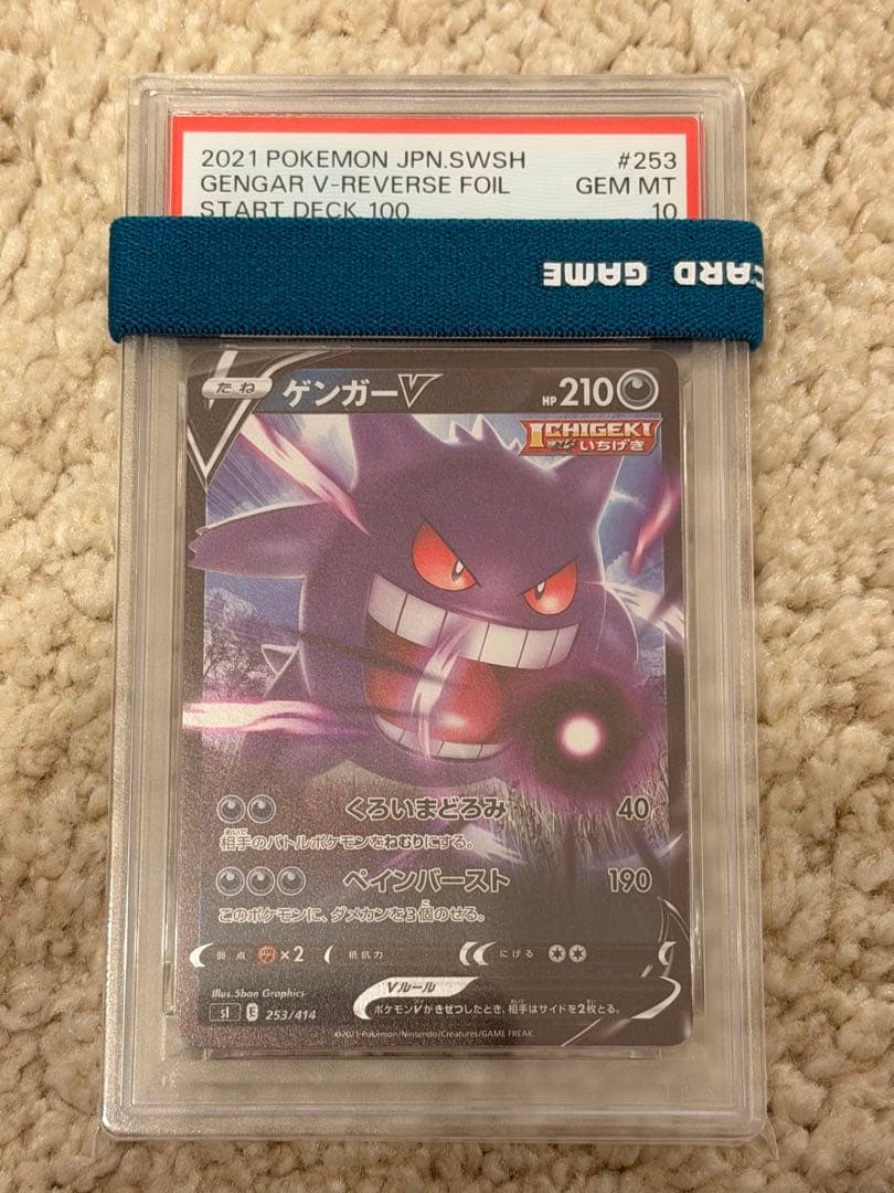 PSA10 ゲンガーV SI スタートデッキ100 253/414 ホイル ① Amazon.co.jp: ポケモンカードゲーム sI スタートデッキ100 ゲンガーV