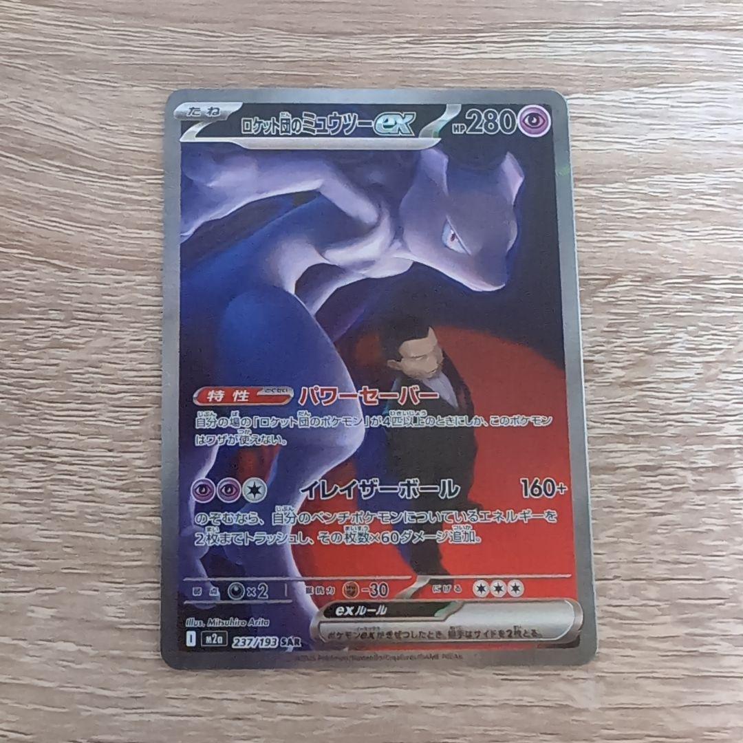 ポケモンカード　ロケット団のミュウツー　ex ロケット団のミュウツーex | ポケモンカードゲーム公式ホームページ