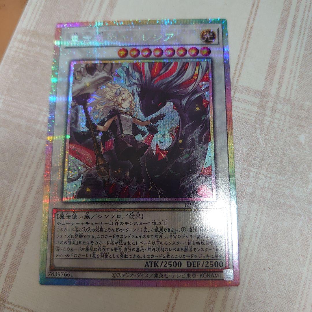 黒き龍のエクレシアプリズマ。 プレイ用】 黒き竜のエクレシア 【プリズマティックシークレット