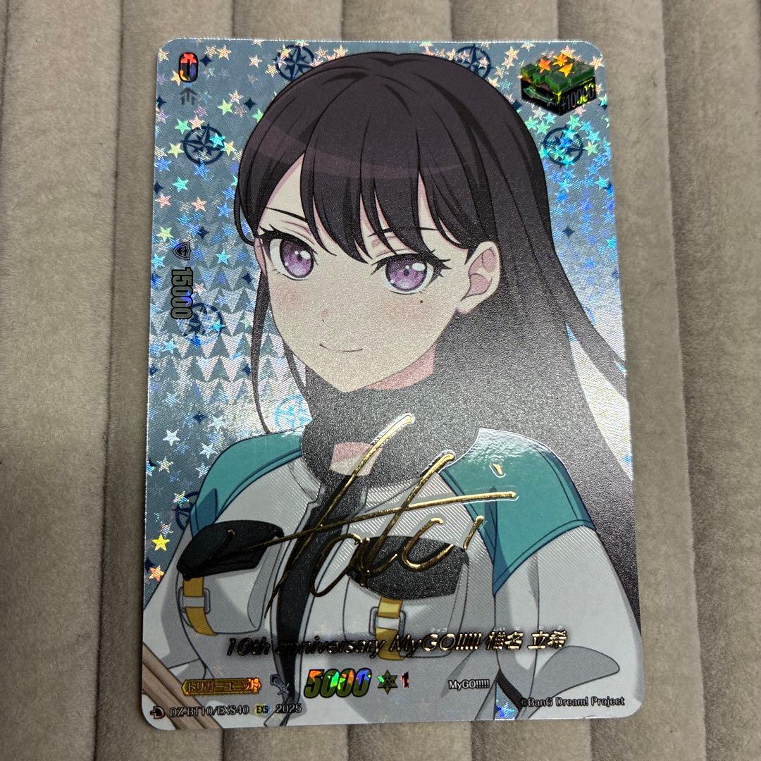 EXS 10th anniversary MyGO!!!!! 椎名 立希　サイン MyGO!!!!!椎名立希(サイン)【EX】{DZ-BT02/EX40S}《その他》 - カード