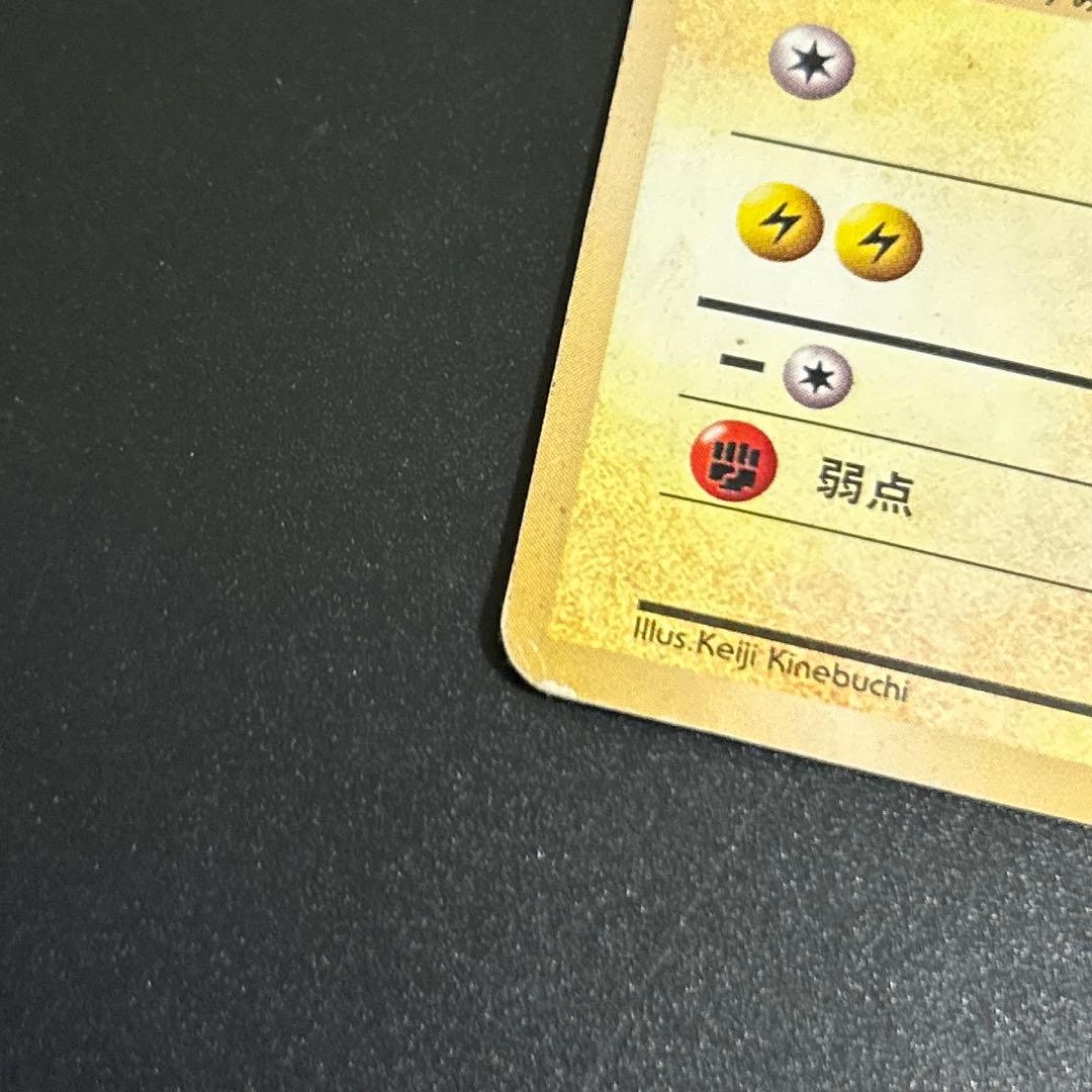 ピカチュウ　旧裏「すぐわかるポケモンカードの遊びかた」　ポケモンカード