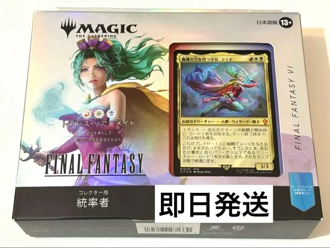 MTG コレクター版統率者デッキ トランス・リアニメイト 日本語版 FF Amazon.co.jp: 『マジック:ザ・ギャザリング——FINAL FANTASY』 統率者