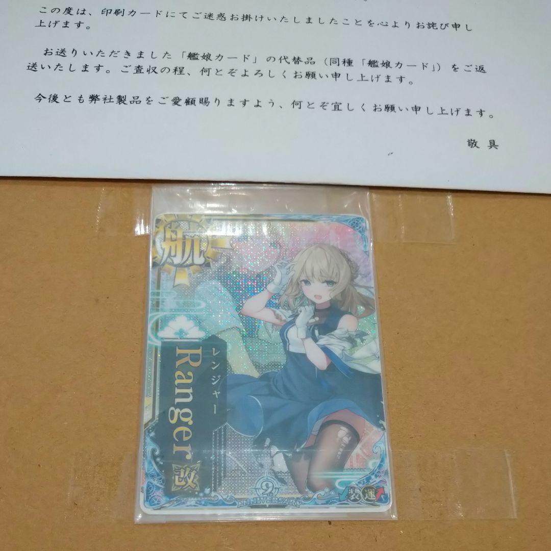 艦これアーケード　レンジャー改　中破　9周年フレーム　エステ済 2026年最新】Ranger 艦これアーケードの人気アイテム - メルカリ