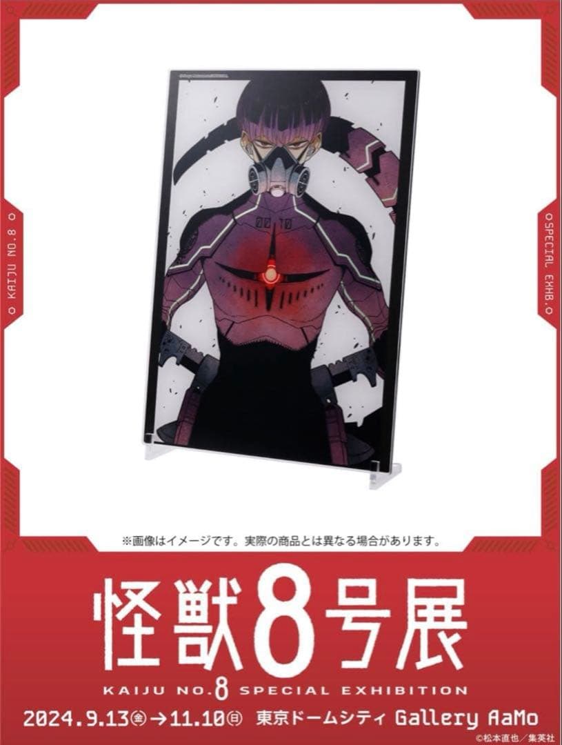 怪獣8号展 保科宗四郎 完売品 箔入りアクリルアート 怪獣8号展 箔入りアクリルアート 保科宗四郎 ＆ 怪獣10号 - メルカリ