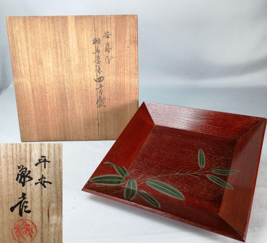 【茶道具】象彦造　笹蒔絵桐春慶塗四方盆　干菓子器　菓子盆167 茶道具】象彦造 笹蒔絵桐春慶塗四方盆 干菓子器 菓子盆167 - メルカリ
