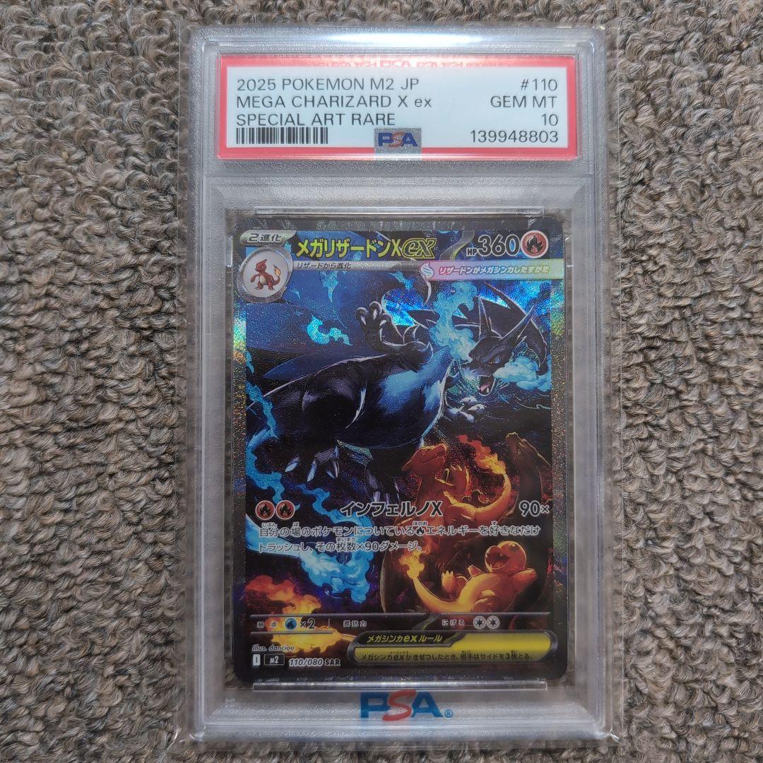 メガリザードンx ex sar　psa10　ポケモンカード インフェルノx Amazon.co.jp: ポケモンカードゲームMEGA M2 拡張パック インフェルノX