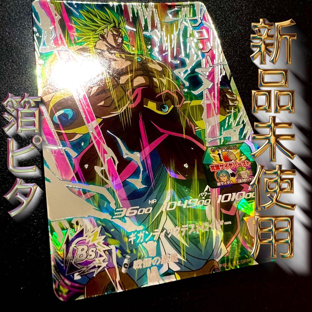 【新品未使用】ドラゴンボールヒーローズ　MM3-sec4 ブロリー スーパードラゴンボールヒーローズ MM3-SEC4 UR ブロリー【メテオ