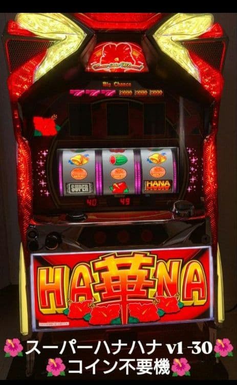 ☆#スーパー#ハナハナ v1-30 #不要機 #6号機#プロフィール必読 superhanahan2-03.jpg