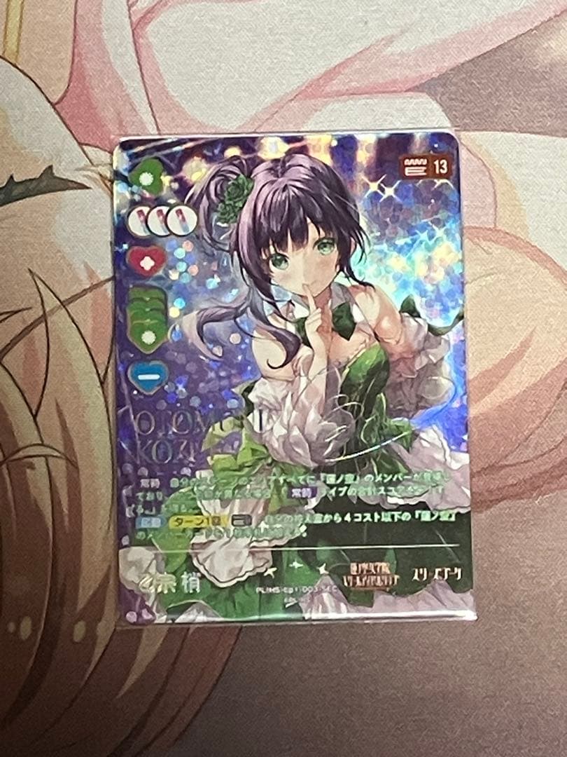 ラブカ　乙宗梢　SEC ラブカ】乙宗 梢【P】PL!HS-bp1-003-P - C-labo OnlineShop