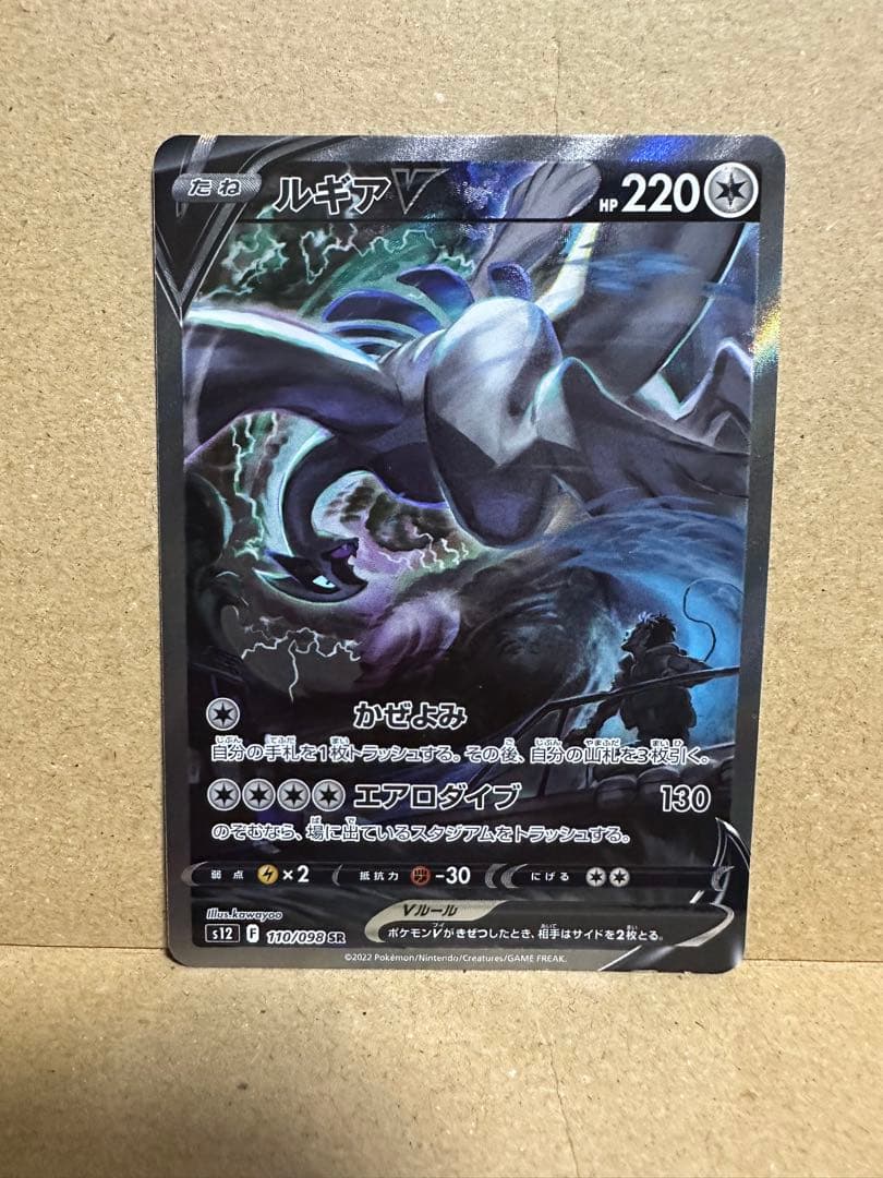 正月限定価格ルギアV SR SA s12 110/098 ルギアV SR:SA[s12 110/098](拡張パック「パラダイムトリガー」)の新品