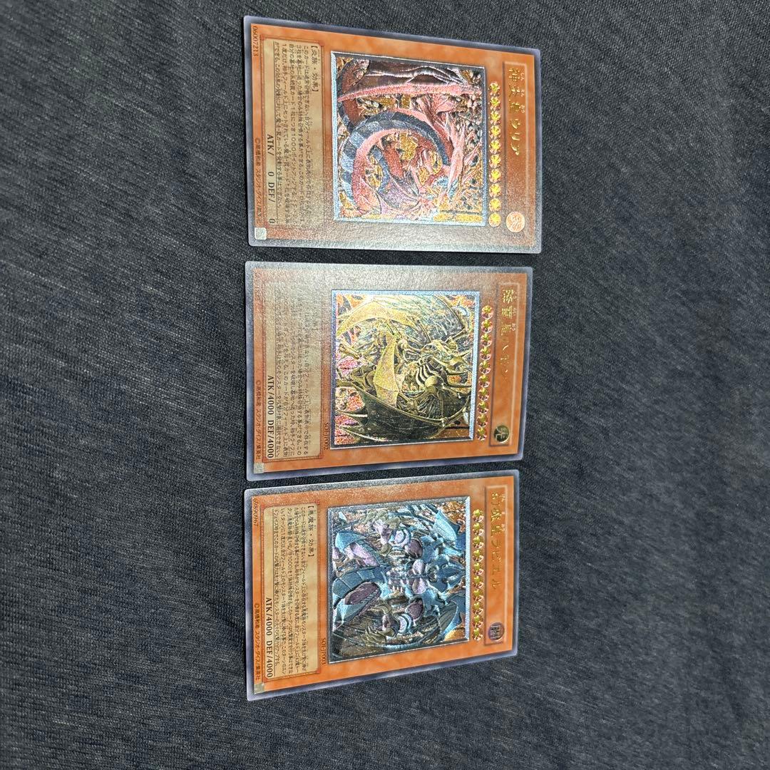 遊戯王　三幻魔　レリーフ 3枚セット 遊戯王 三幻魔 レリーフ セット - メルカリ