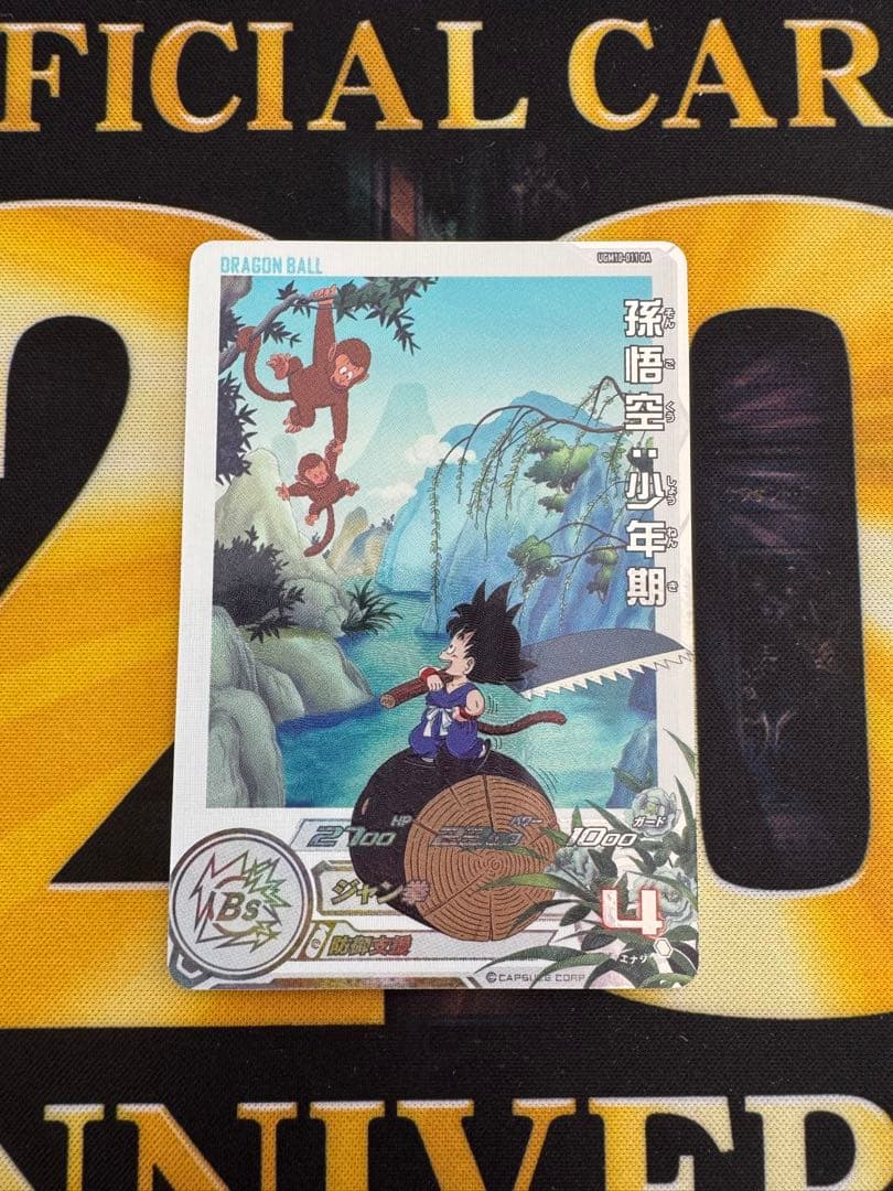 孫悟空:少年期　UGM10-011 DA UGM6-011 DA 孫悟空：少年期 C【パラレルレア】 | ドラゴンボール