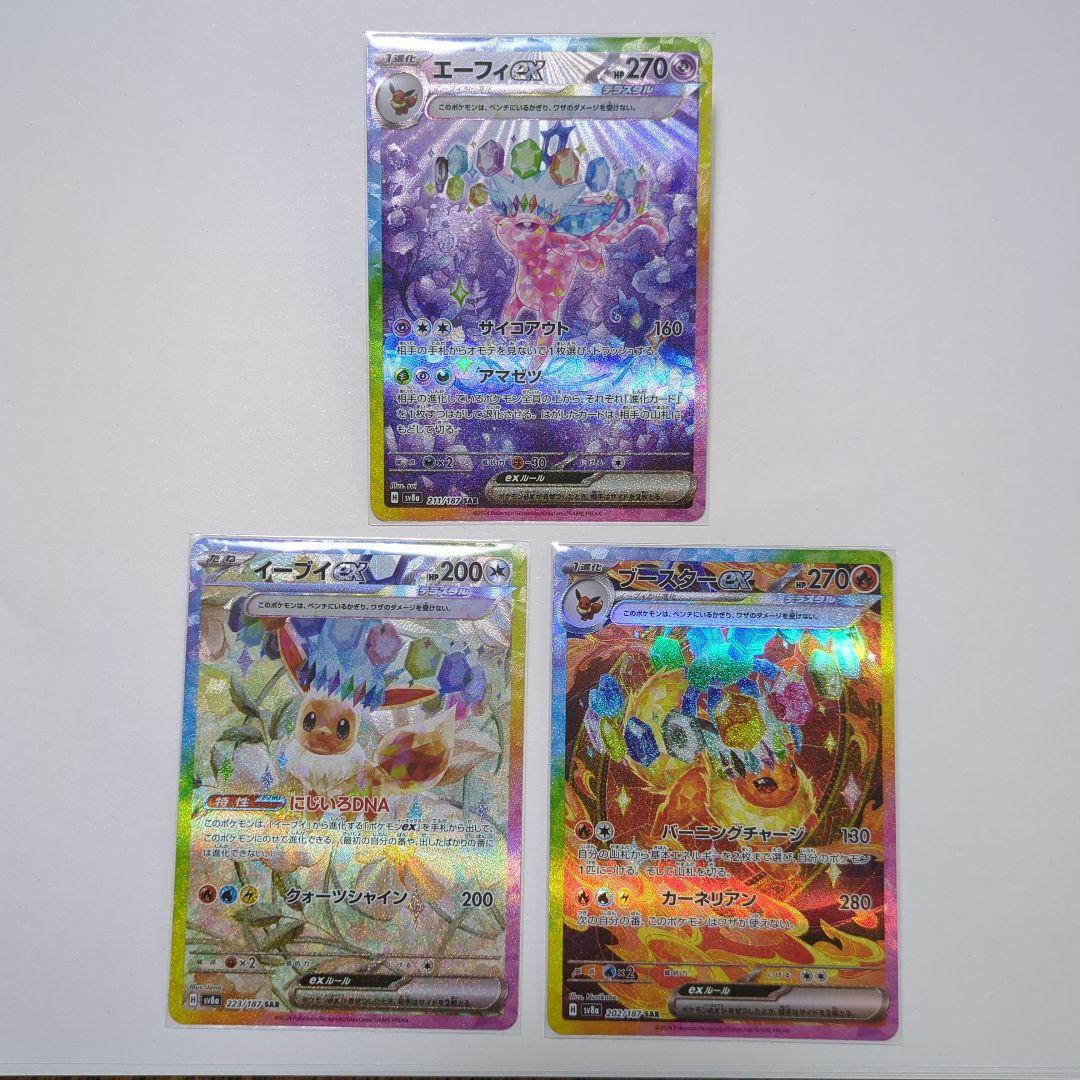 ポケモンカード テラスタルフェスex SAR イーブイ エーフィ ブースター Amazon.co.jp: ポケモンカードゲームSV sv8a ハイクラスパック テラス