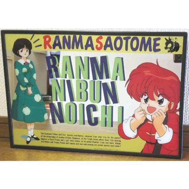 らんま1/2 パブミラー らんま あかね 早乙女らんま 天道あかね 乱馬 レア