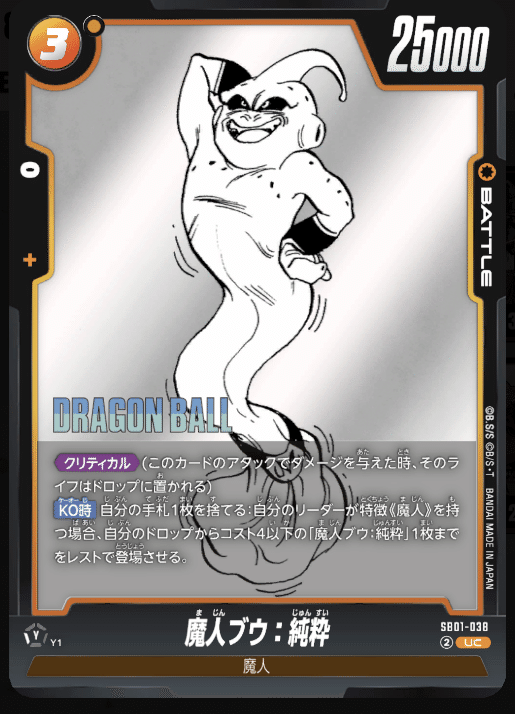 魔人ブウ純粋 プレイ解説｜うど