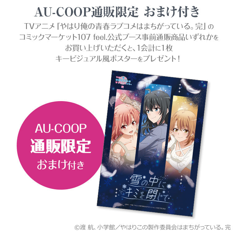 B2タペストリー＜雪の中にキミを閉じて 雪乃＞