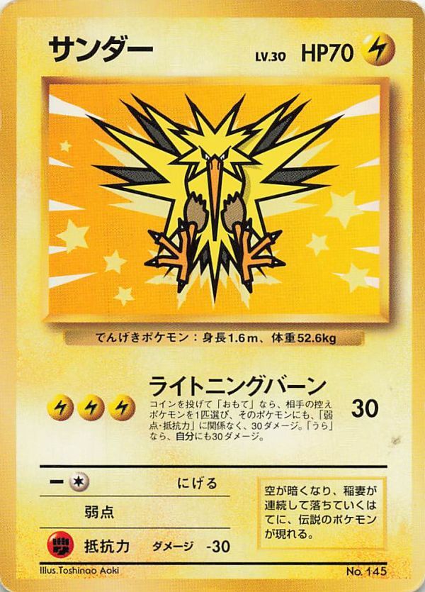 2026年最新】Yahoo!オークション -ポケモンカード サンダー anaの中古