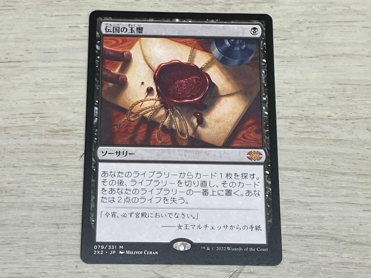 Yahoo!オークション -「伝国の玉璽」の落札相場・落札価格