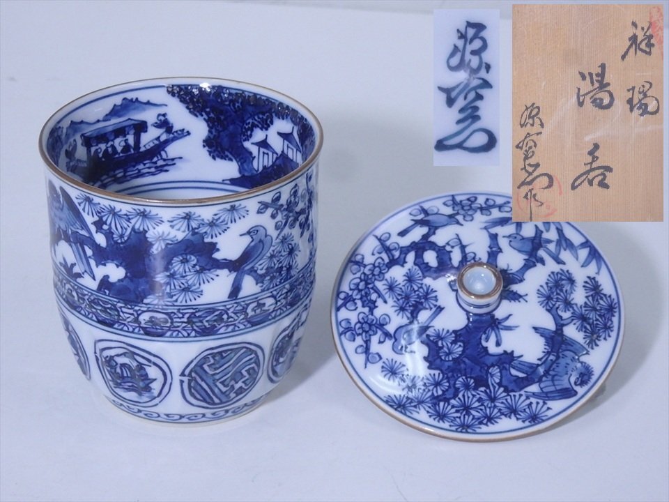 Yahoo!オークション -「源右衛門窯 湯呑」(染付) (伊万里、有田)の落札