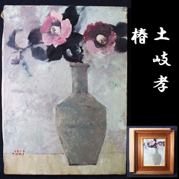 2026年最新】Yahoo!オークション -椿 絵画(静物画)の中古品・新品・未