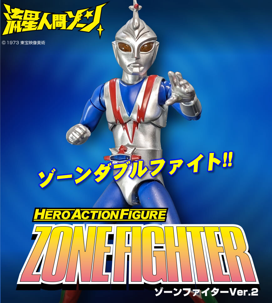 Yahoo!オークション -「流星人間ゾーン ソフビ」(ソフビ) (ビンテージ
