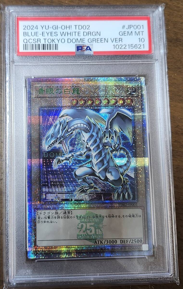 Yahoo!オークション -「青眼の白龍 東京ドーム」の落札相場・落札価格