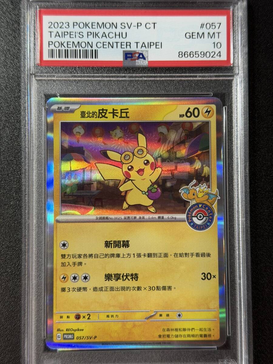 Yahoo!オークション -「台北のピカチュウ」の落札相場・落札価格