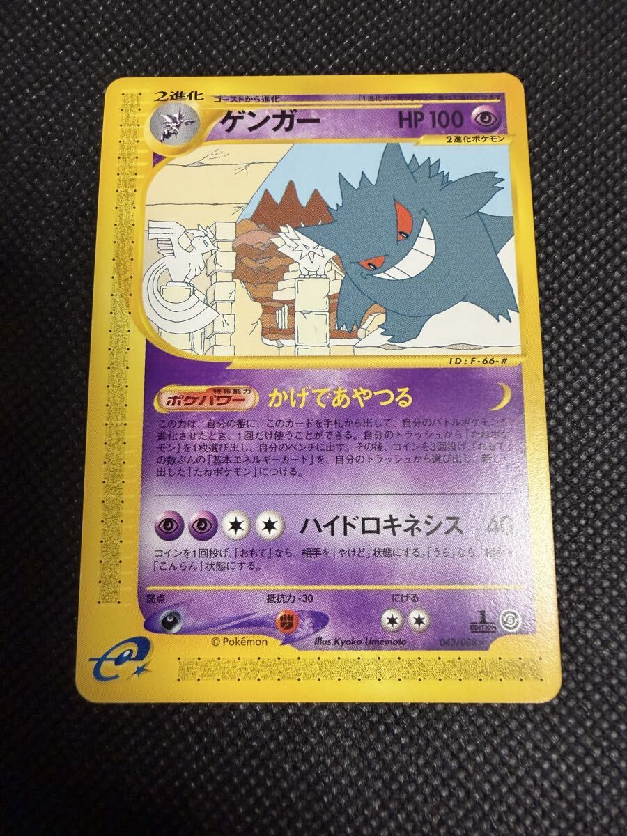 Yahoo!オークション -「ゲンガー カードe」の落札相場・落札価格