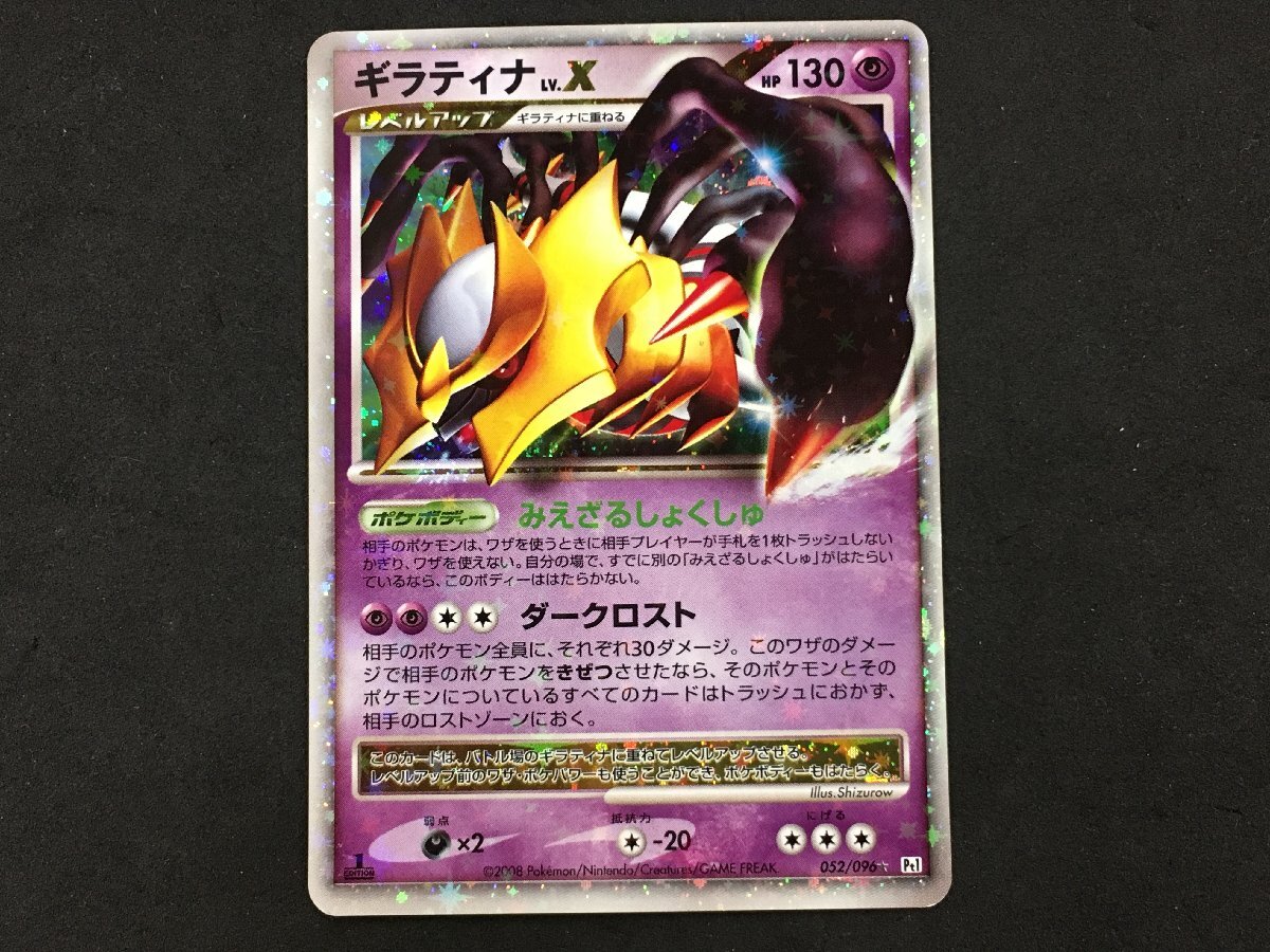 Yahoo!オークション -「ギラティナ lv.x」の落札相場・落札価格