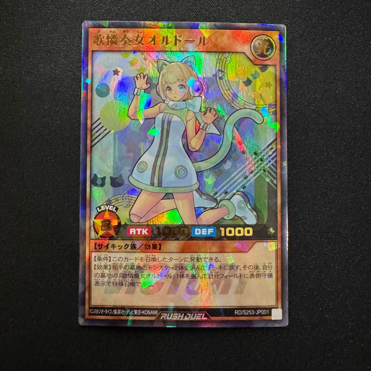 歌憐奏女デュオルドール イラスト違い シークレット 1枚 遊戯王