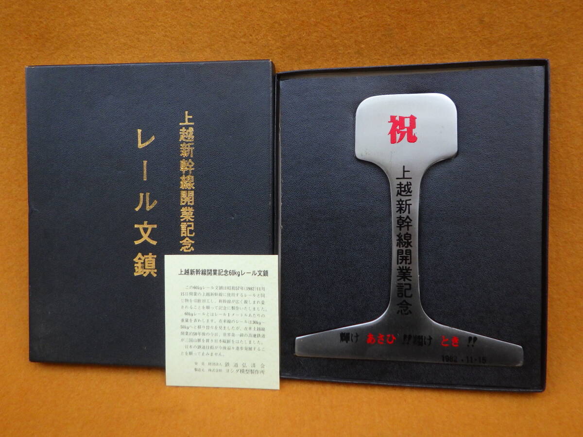 Yahoo!オークション -「レール 文鎮」(鉄道関連グッズ) (鉄道)の落札