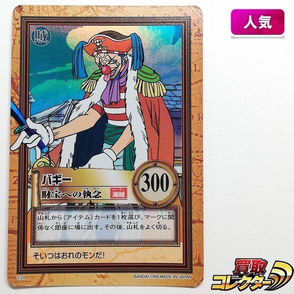 Yahoo!オークション -「バギーカード」(その他) (ワンピース)の落札
