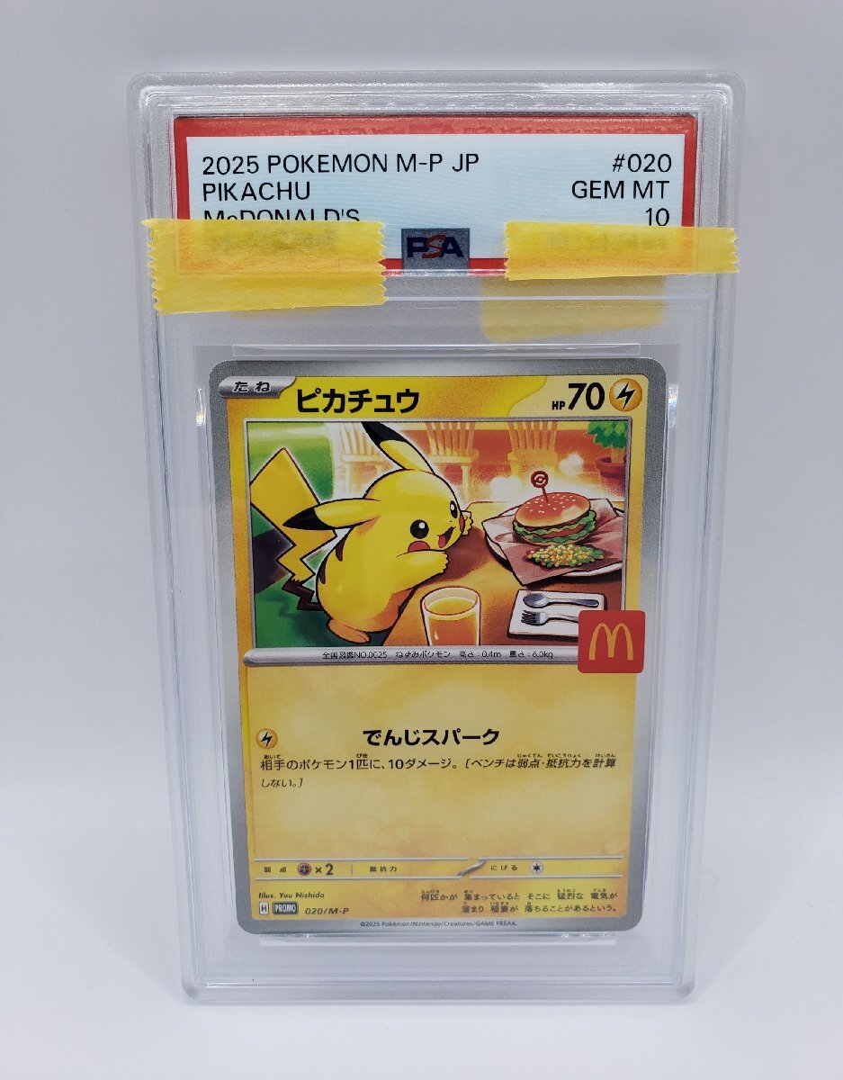 Yahoo!オークション -「ピカチュウマクドナルド」(ポケモンカード